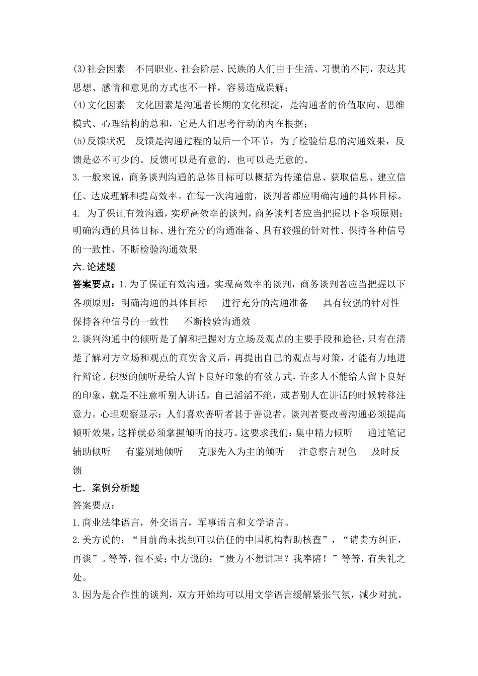 第8章试题参考答案.doc_第2页