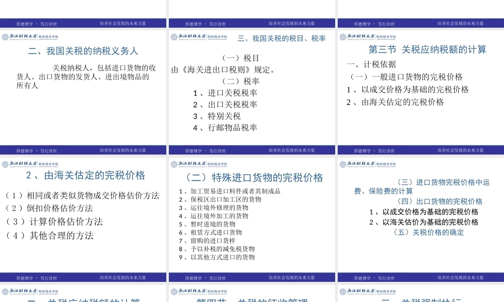 第05章关税.pptx