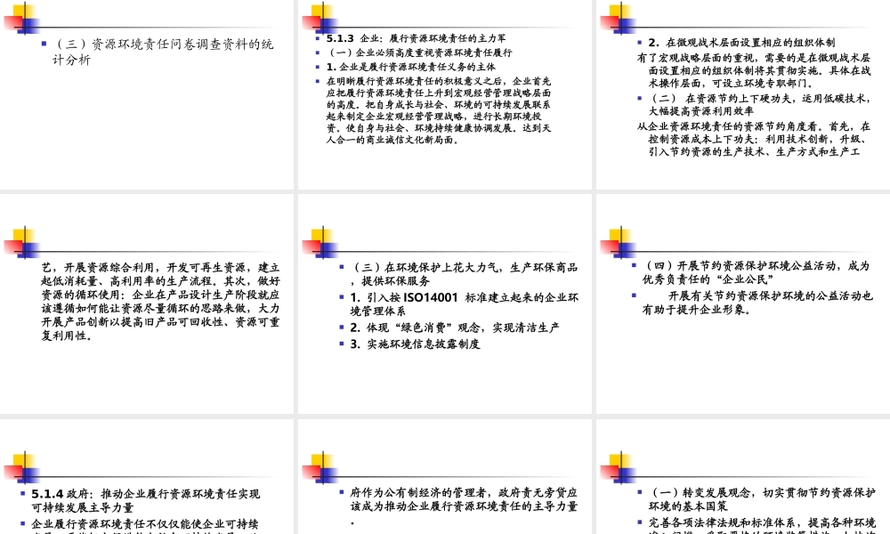 第5章 企业对外经营道德规范.ppt