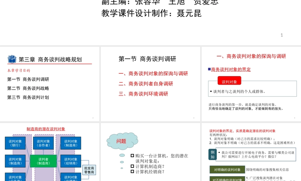 3.商务谈判战略规划.ppt