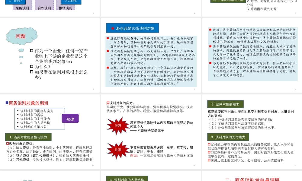 3.商务谈判战略规划.ppt