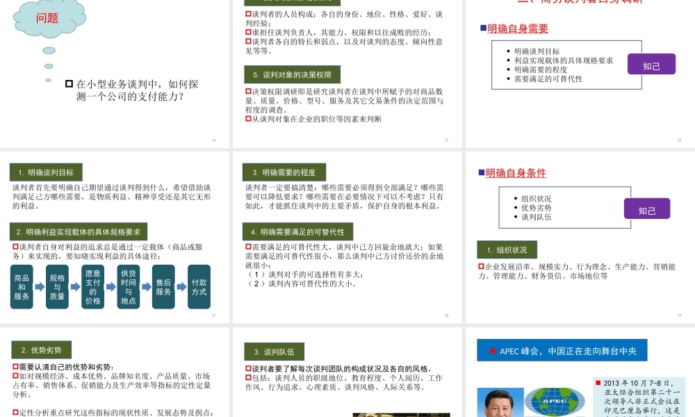3.商务谈判战略规划.ppt