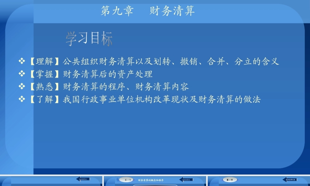 第09章 财务清算.pptx