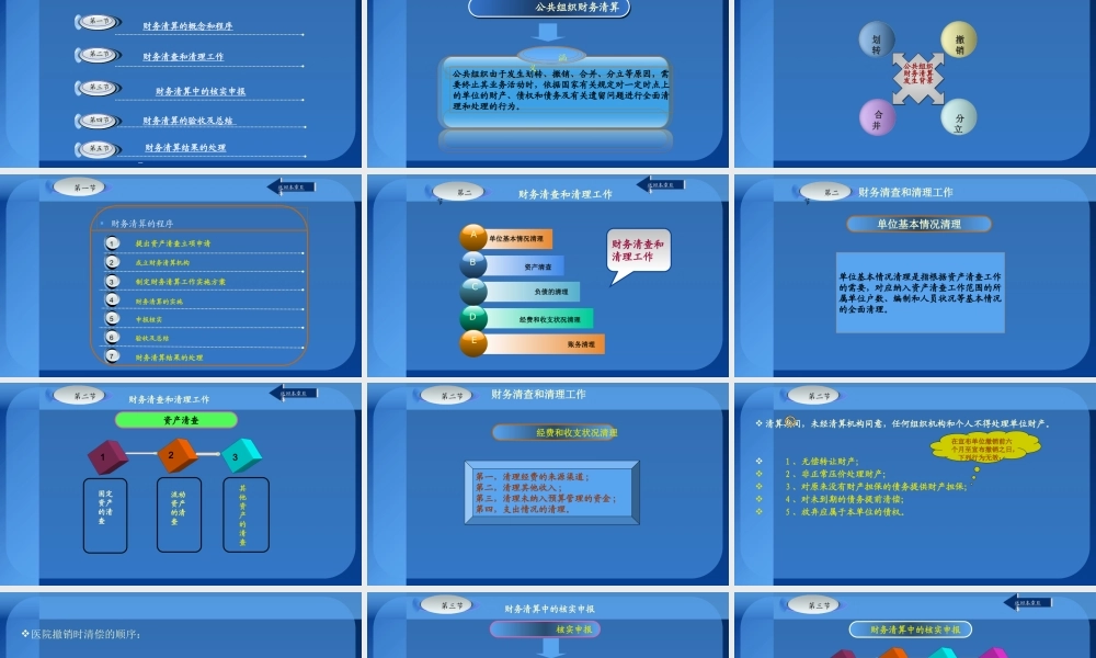 第09章 财务清算.pptx