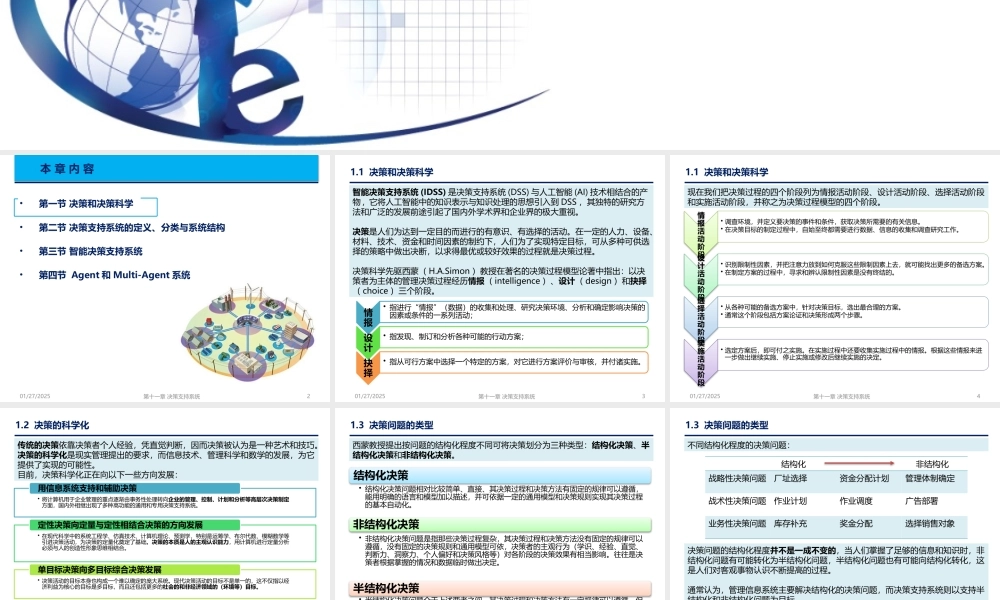 第11章 决策支持系统.pptx