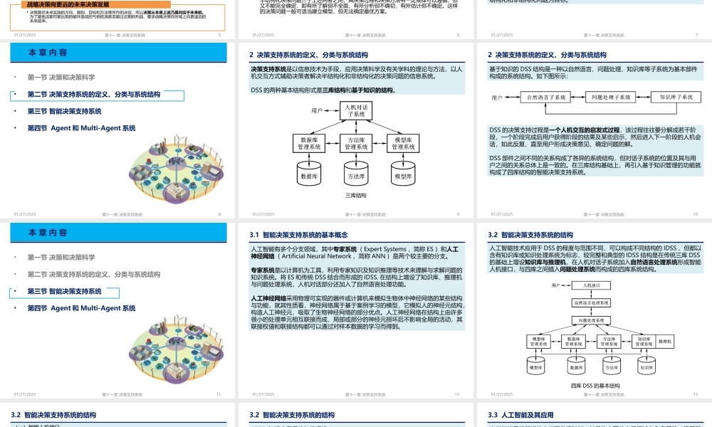 第11章 决策支持系统.pptx