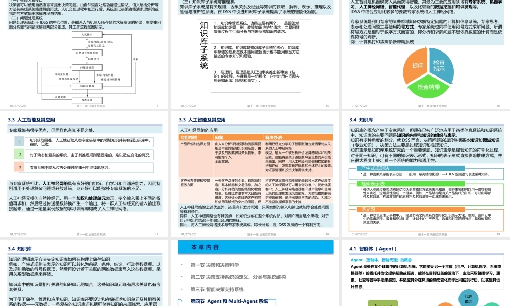 第11章 决策支持系统.pptx
