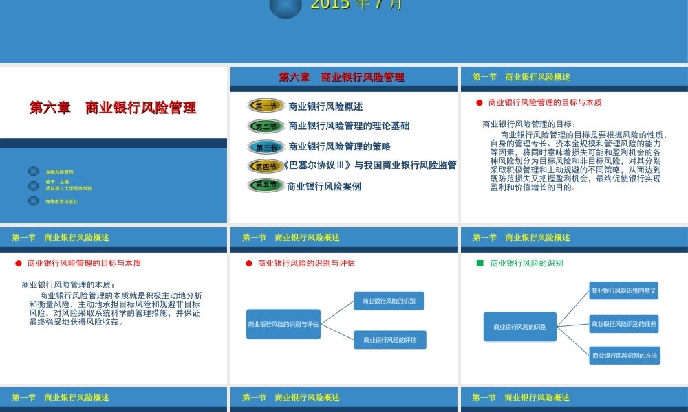 第06章商业银行风险管理.ppt