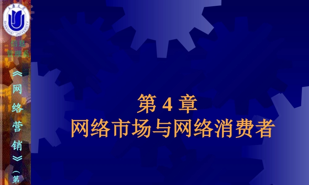 04第04章网络市场与网络消费者.ppt