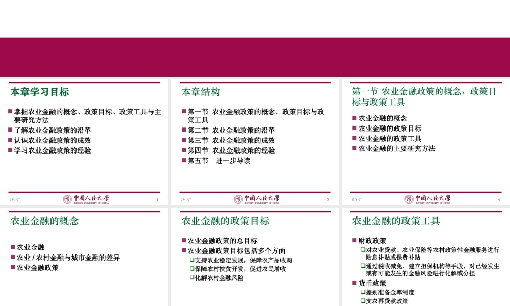 第09章 农业金融政策.ppt