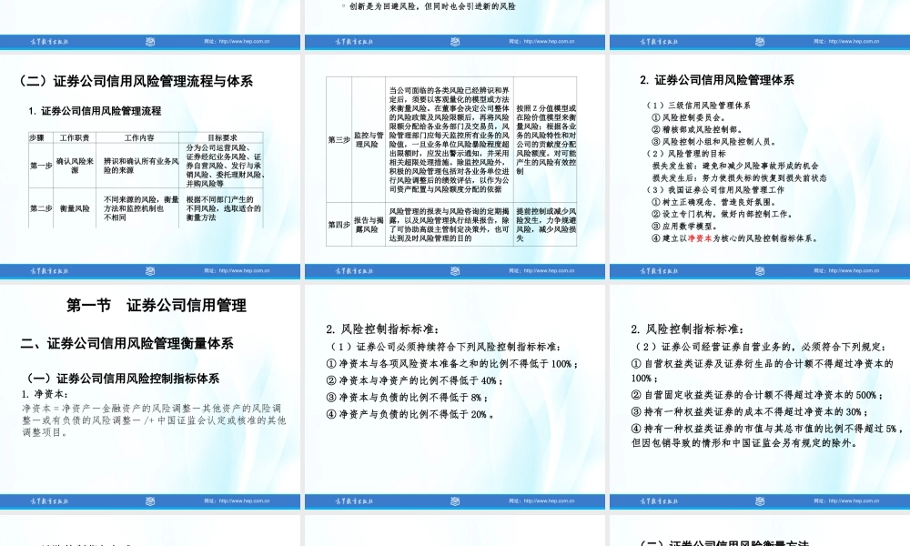 第11章非银行金融机构信用管理.ppt
