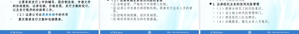 第11章非银行金融机构信用管理.ppt