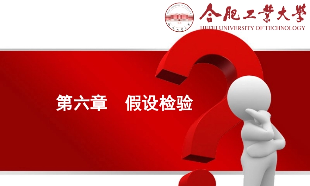 第06章 假设检验.pptx