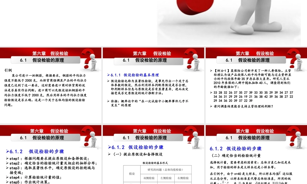 第06章 假设检验.pptx