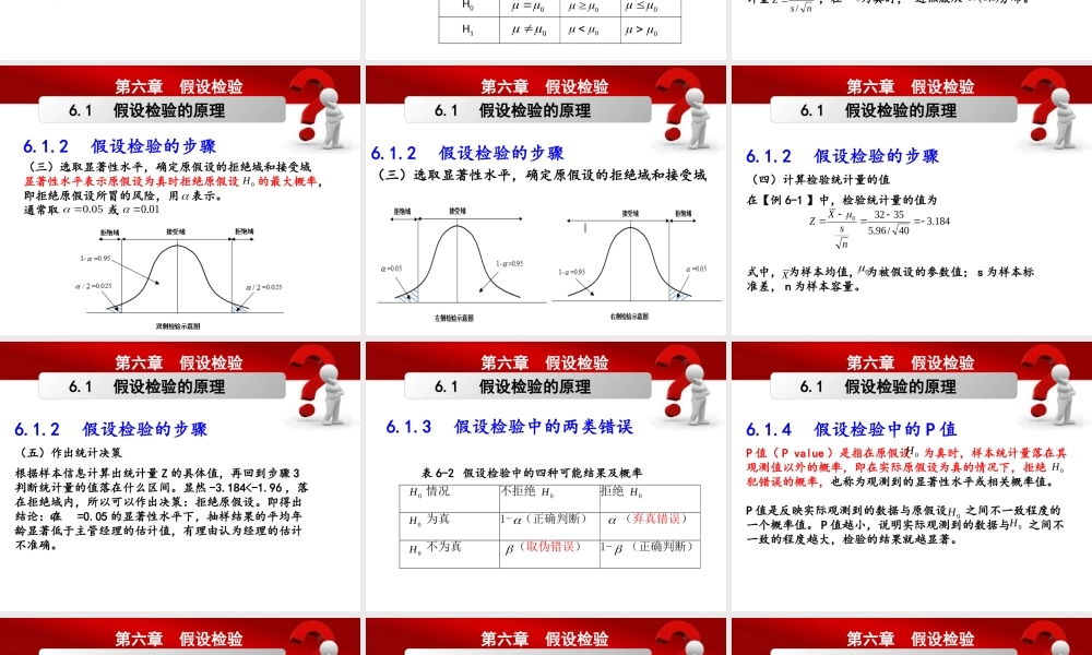第06章 假设检验.pptx
