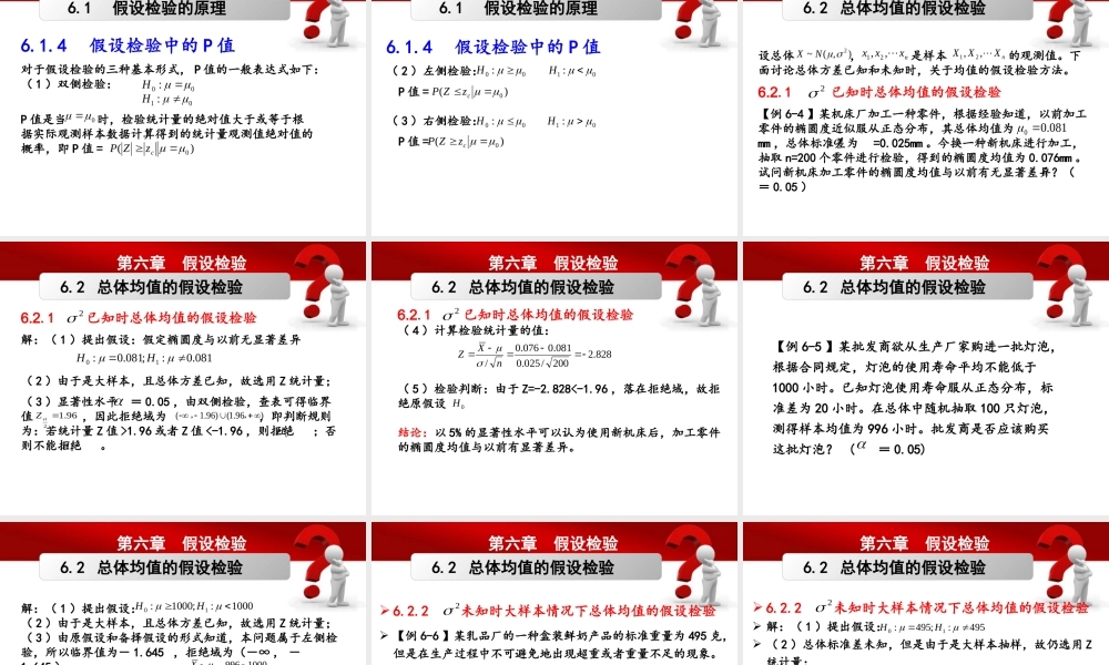 第06章 假设检验.pptx