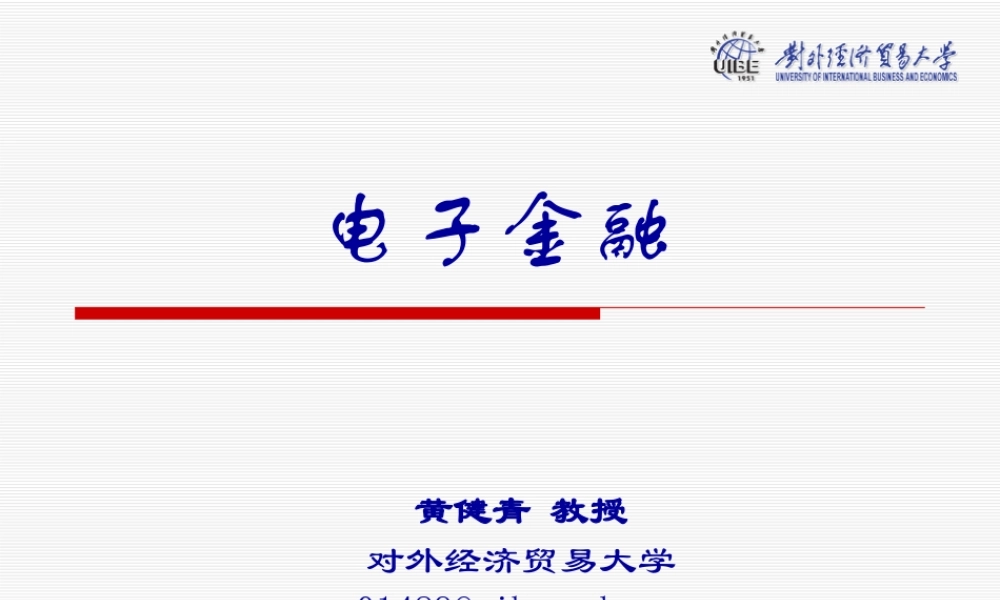 第09章 网上保险.pptx