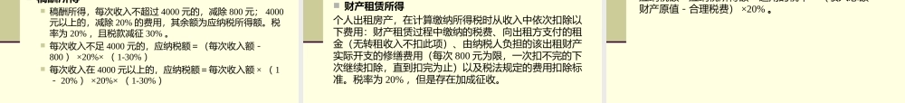 第12章所得税与制度.pptx