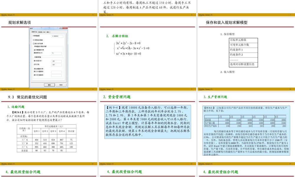 第9章 Excel最优化问题应用.pptx