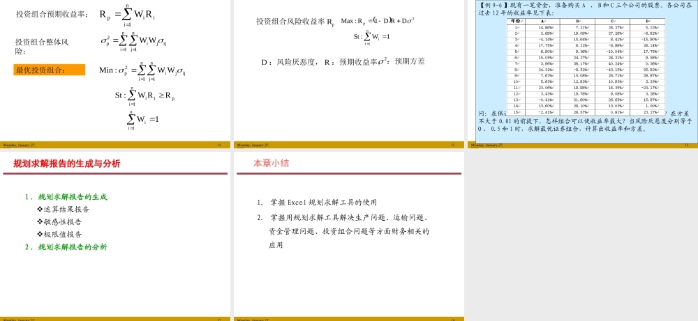 第9章 Excel最优化问题应用.pptx