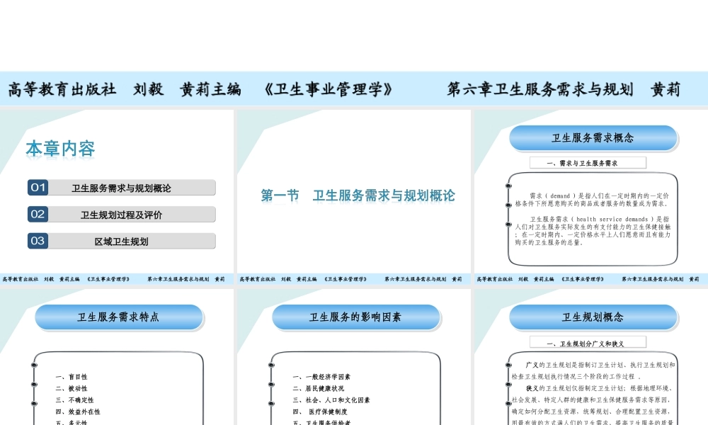 第06章 卫生服务需求与规划.ppt