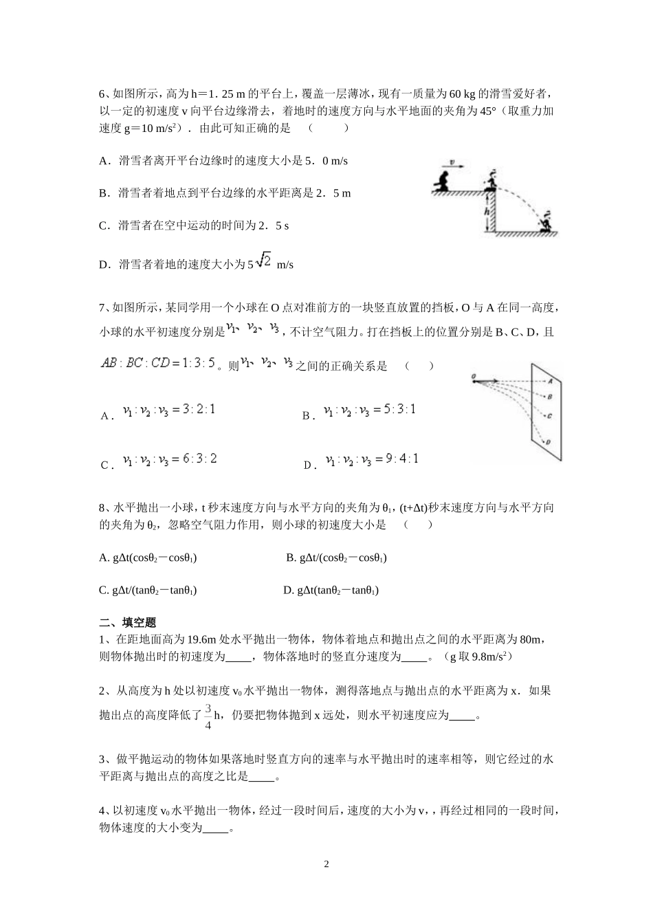 4.1平抛运动配套训练AB卷.doc_第2页