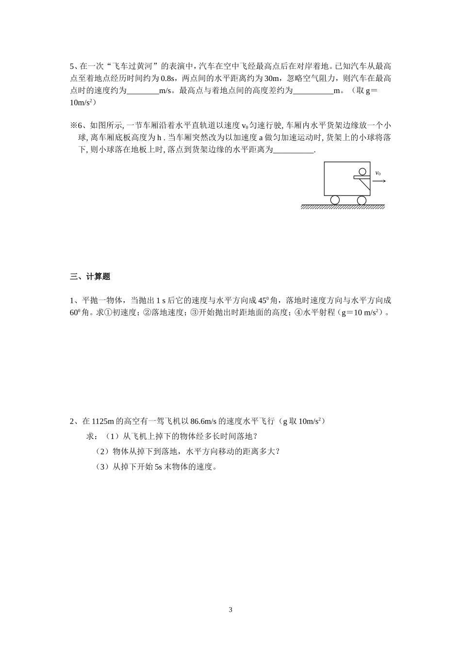 4.1平抛运动配套训练AB卷.doc_第3页