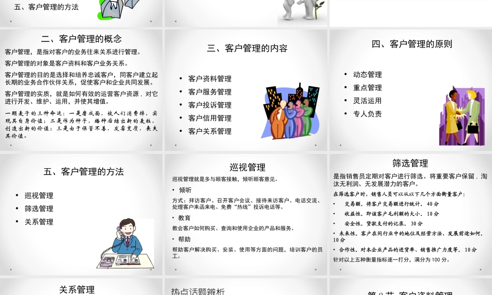 第12章 客户管理.ppt