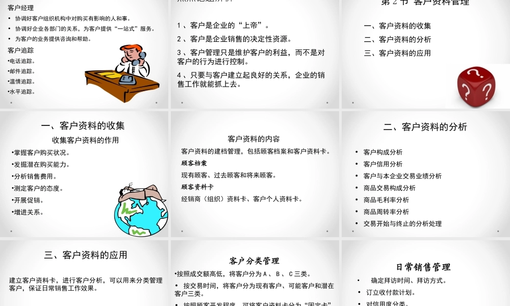 第12章 客户管理.ppt