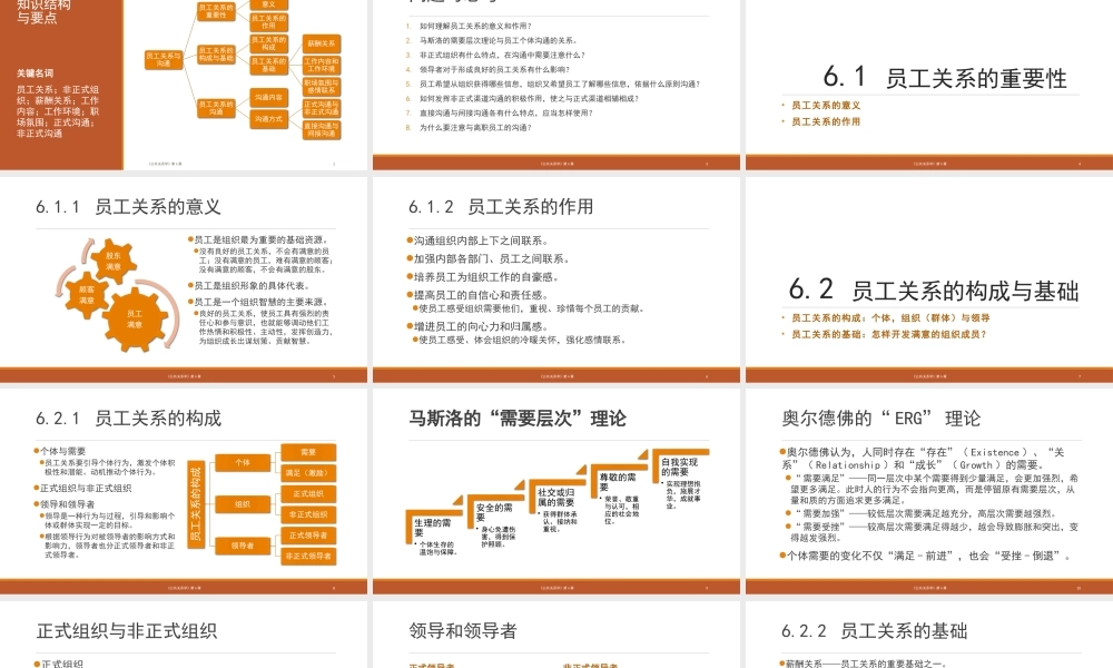 第06章 员工关系与沟通.pptx