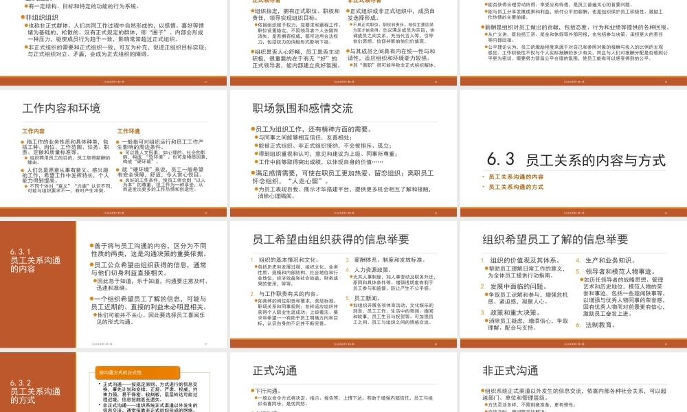 第06章 员工关系与沟通.pptx