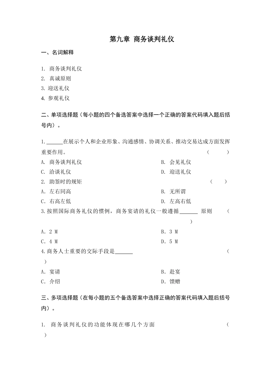第9章试题.doc_第1页