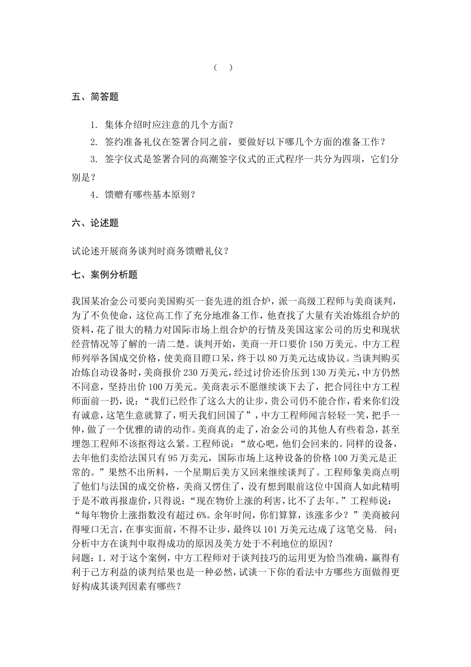 第9章试题.doc_第3页