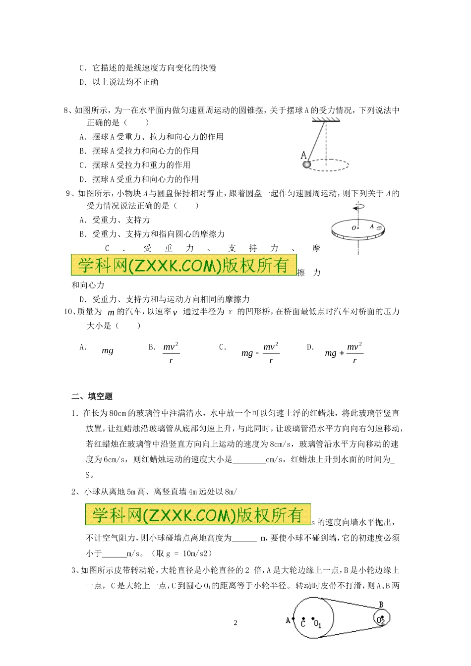 4.5 曲线运动单元测试.doc_第2页