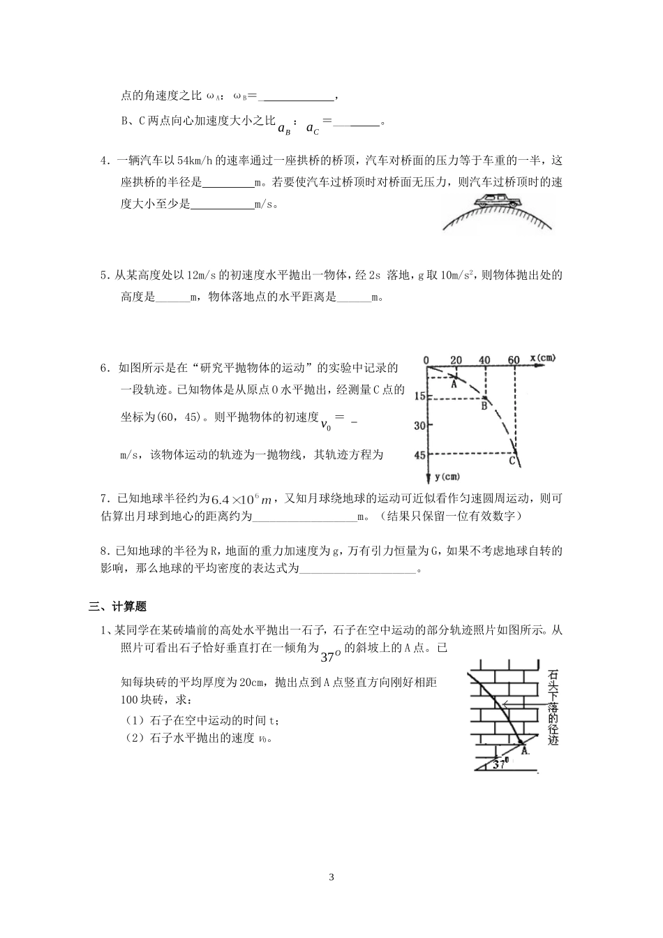 4.5 曲线运动单元测试.doc_第3页