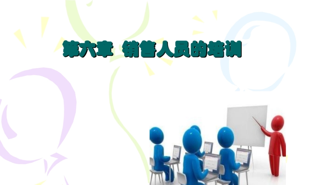 第6章销售人员的培训.ppt