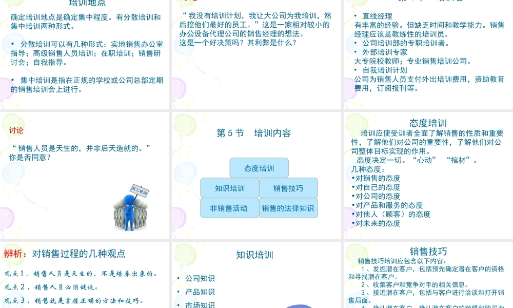 第6章销售人员的培训.ppt