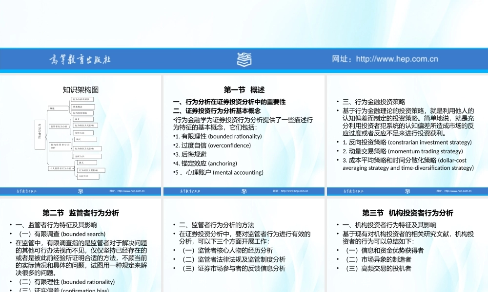 第10章行为分析法.ppt