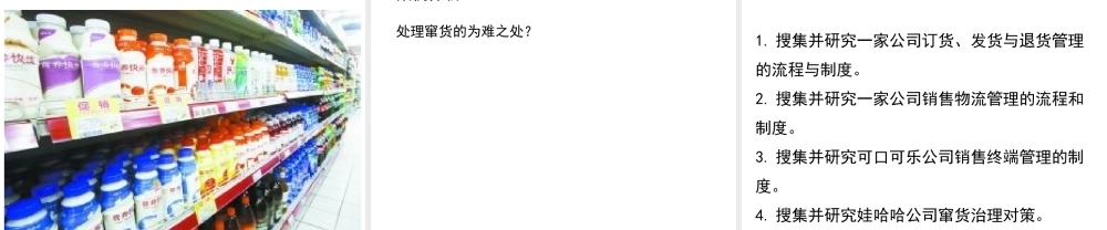 第13章 销售货品管理.pptx