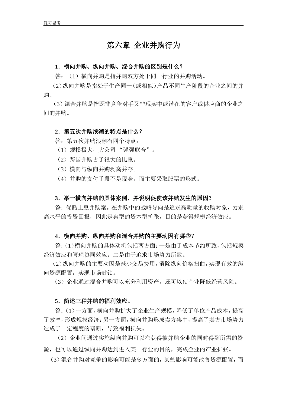 第6章复习题答案.doc_第1页