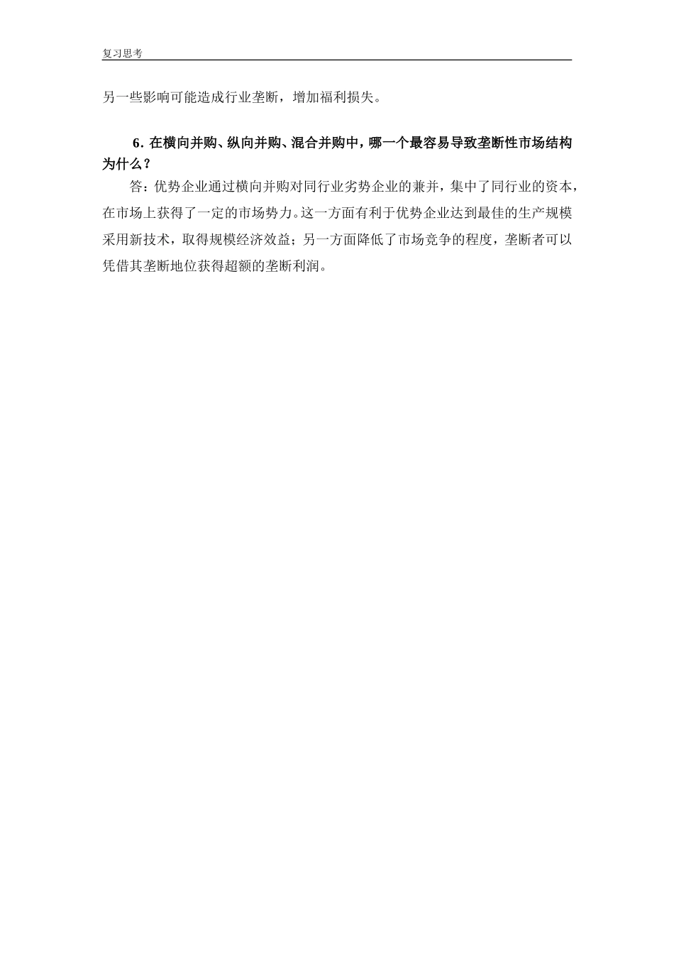 第6章复习题答案.doc_第2页