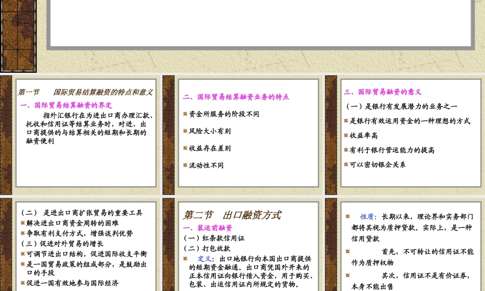 第10章 国际贸易结算融资.ppt