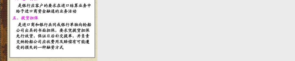 第10章 国际贸易结算融资.ppt