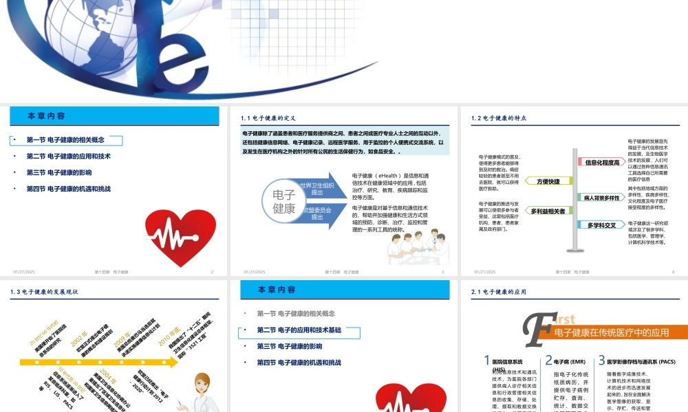 第14章 电子健康.pptx