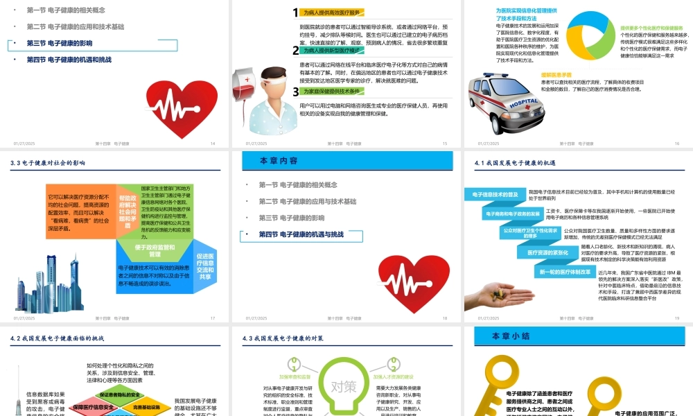 第14章 电子健康.pptx