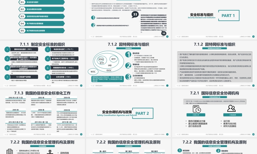 第07章 电子商务安全管理.pptx