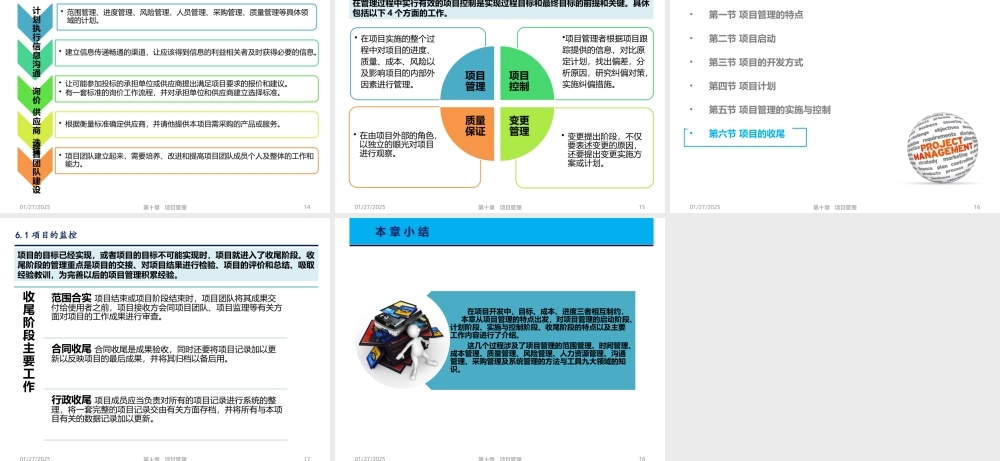 第10章 项目管理.pptx