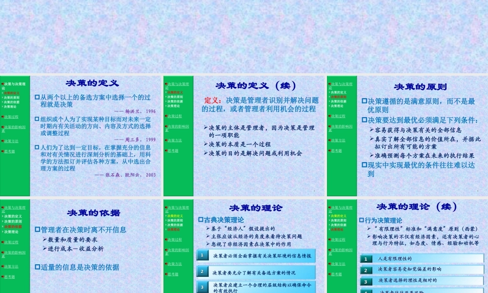 05 决策与决策方法.ppt