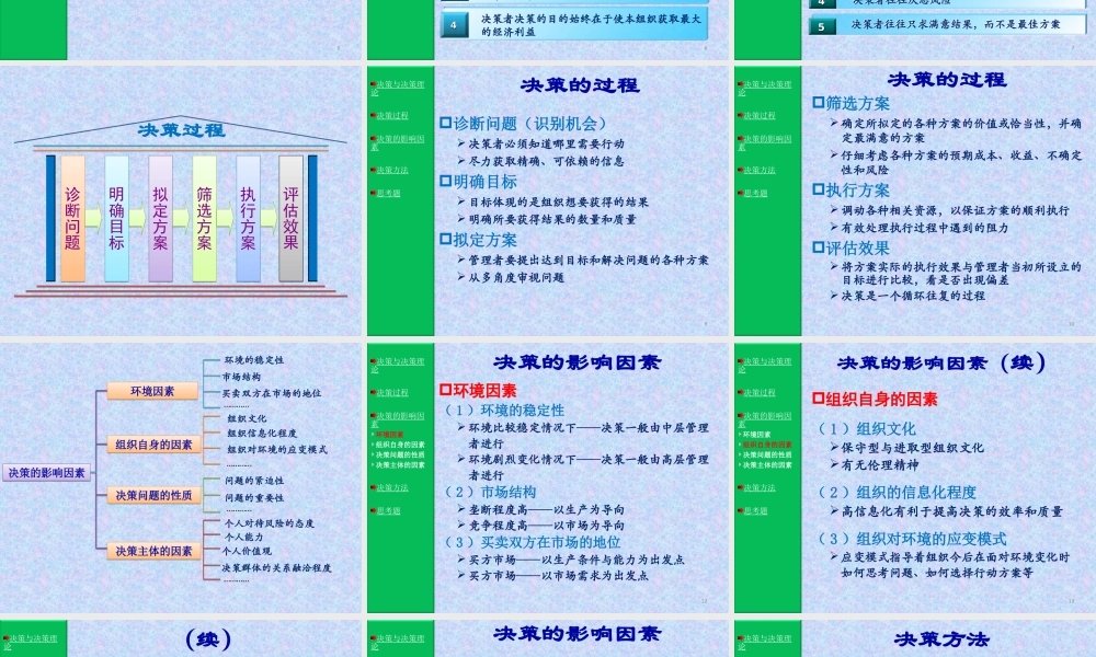05 决策与决策方法.ppt