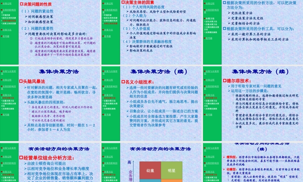 05 决策与决策方法.ppt